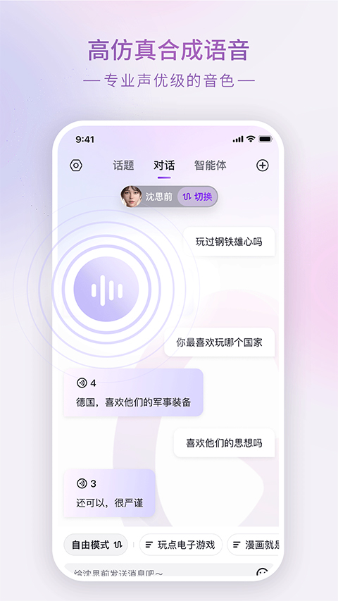 glowai 语音对话界面