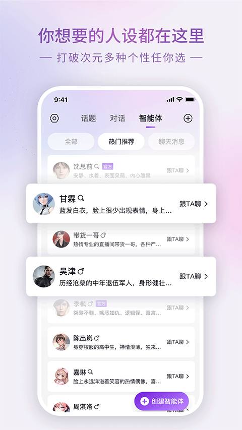 glowai 智能体列表界面