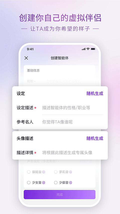 glowai 创建虚拟伴侣界面